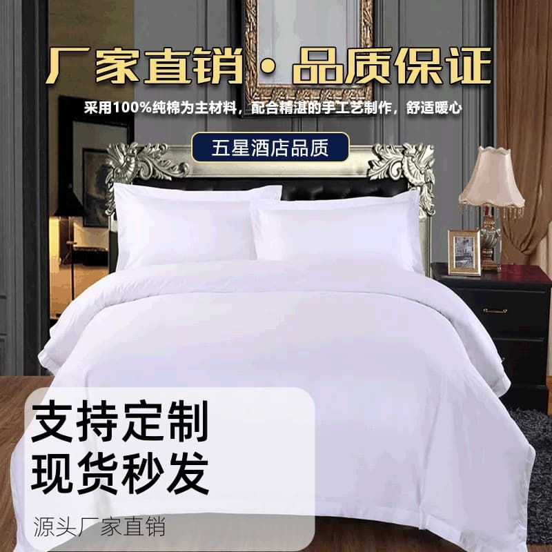 Hotel bedding white hotel B&B washing rental linen sheets quilt covers pillowcases hotel four-piece set