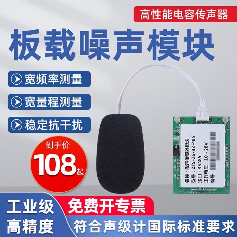 Decibel Meter Noise Sensor Module Test Instrument 485 Noise Detector Single-chip Microcomputer Module Ttl Transmitter