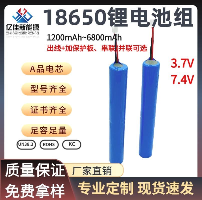 Manufacturer 18650 Lithium Battery with Protection Board, Wired for Series 7.4V or Parallel 3.7V, High Capacity Power Storage Battery Pack