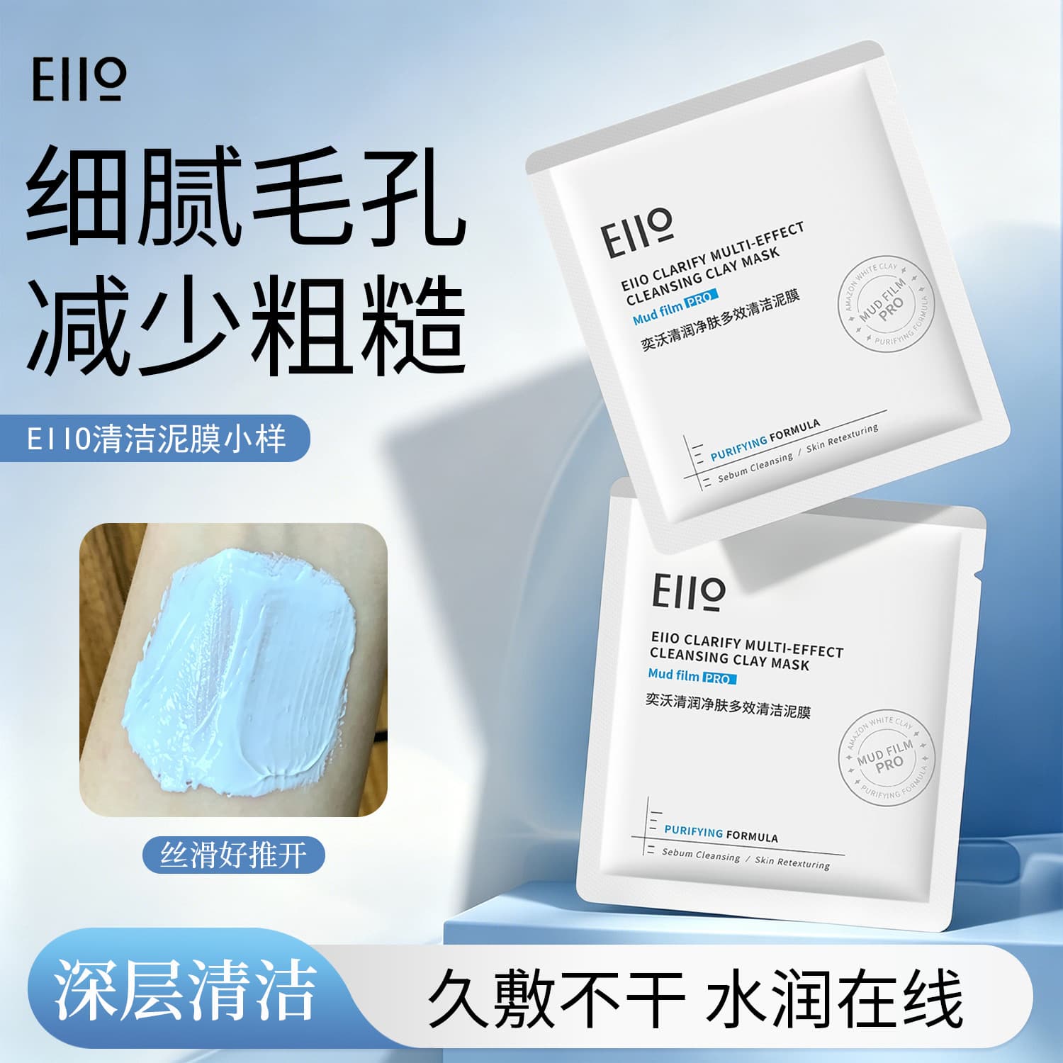 eiio Cleansing Clay Mask Sample Deep Pore Cleansing Wash-off Mask for Blackheads, Acne, Oily Skin 5ml