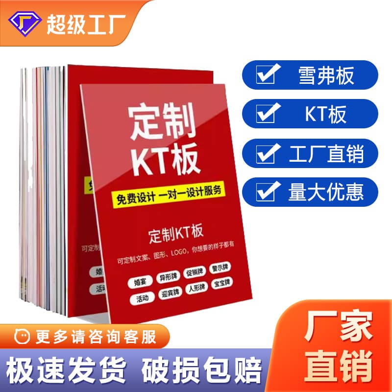 kt board customized chevron board acrylic foam board pvc board special-shaped company house logo custom design and production