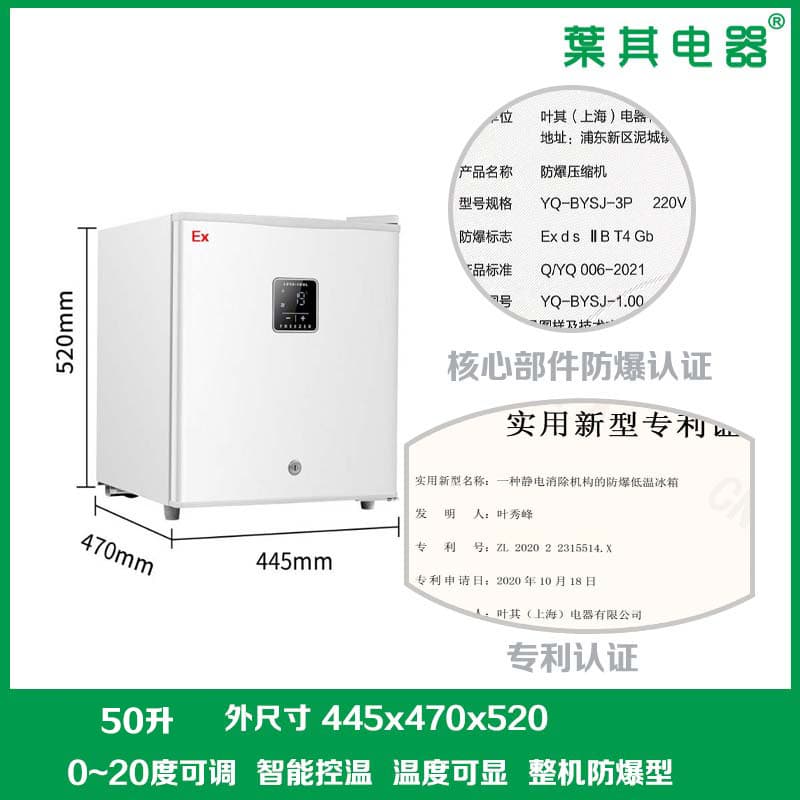 Pharmaceutical Cool Cabinet Laboratory Small Capacity 50L Explosion-Proof Refrigeration Freezer Refrigerator Single Door Explosion-Proof Certification Constant Temperature
