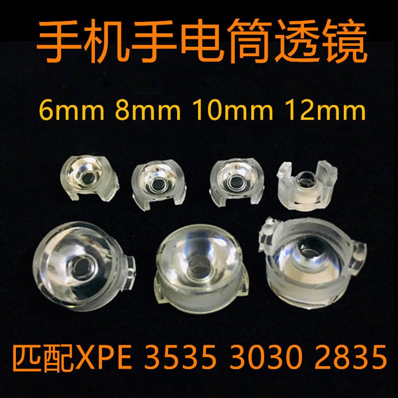 We supply 6mm, 8mm, 10mm, and 12mm mobile phone flashlight lenses. Sufficient stock available; discounts for bulk orders.
