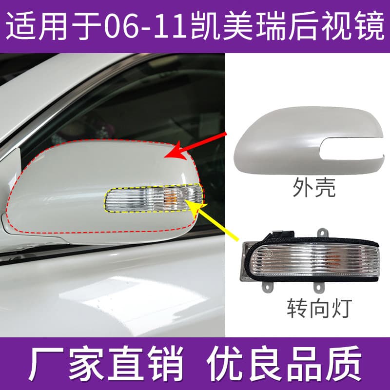 Suitable for Toyota Sixth Generation Camry Rearview Mirror Housing 06 to 11 Years Reversing Mirror Cover Reflector Turn Signal