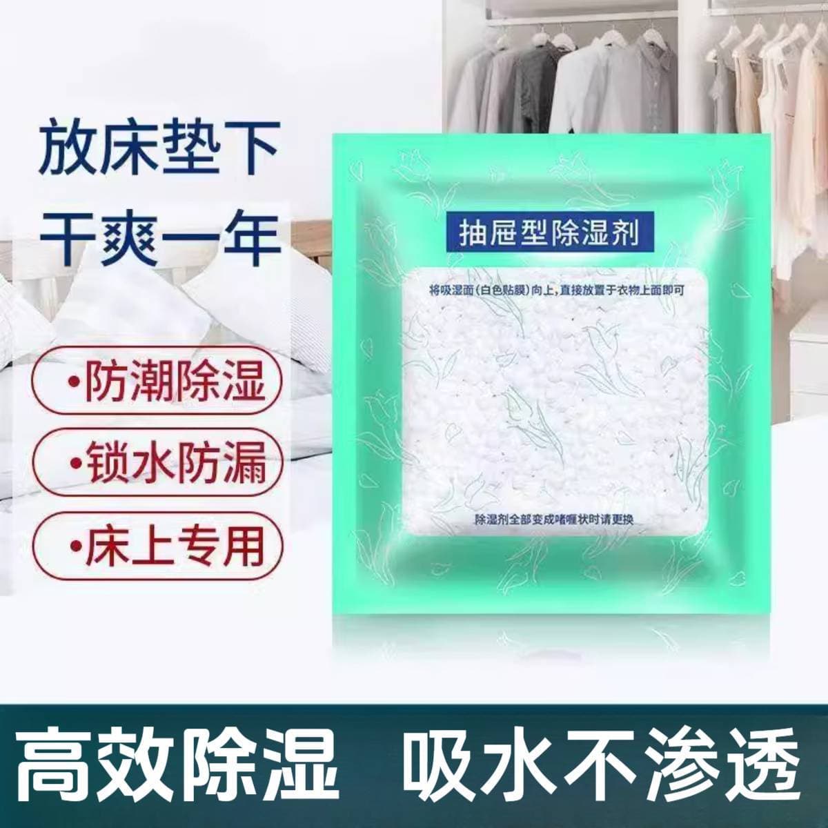 Dehumidifying bags for moisture prevention, drying agents for student dormitories, bed, quilt, mattress moisture absorption, wardrobe moisture and mold protection.