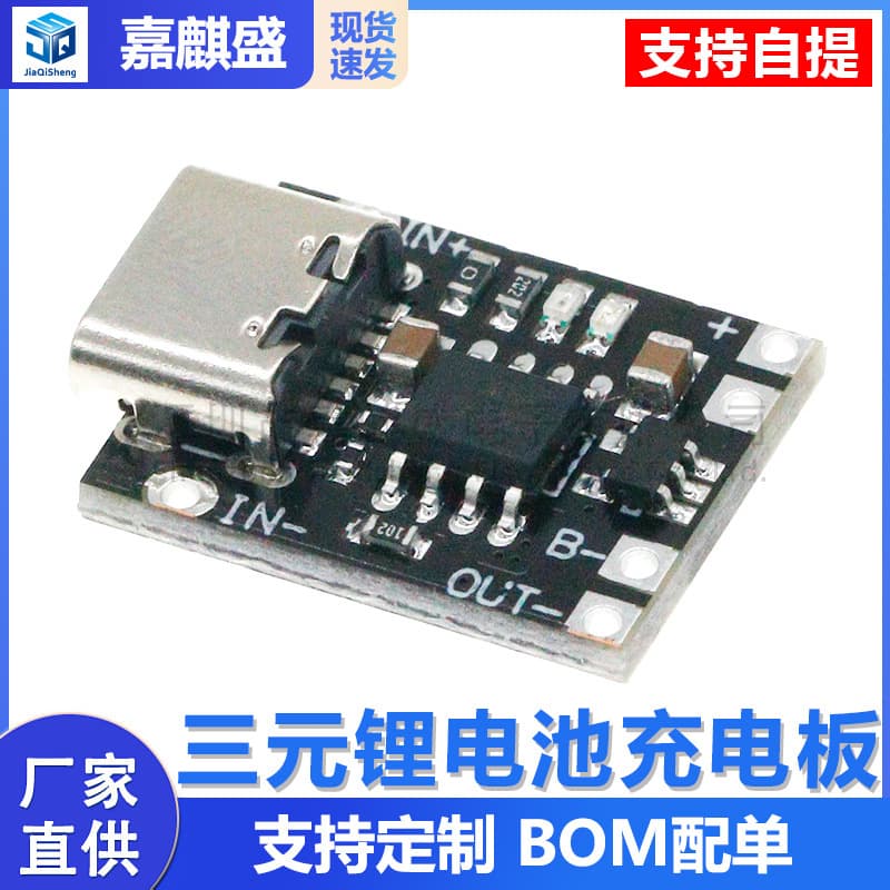 Ternary Lithium Battery Charging Board 1A 3.7V 4.2V Charger Mini Module Type-C Interface with Protection Board