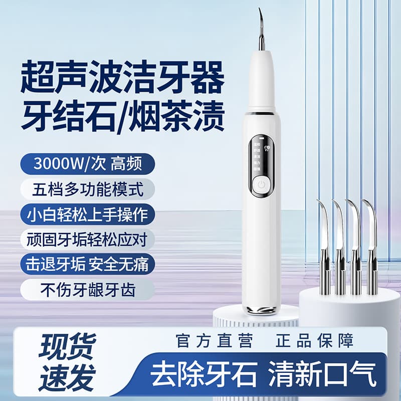 Cross-Border New Ultrasonic Dental Scaler for Tartar, Plaque, and Stain Removal, Portable Home Teeth Cleaning and Whitening Device