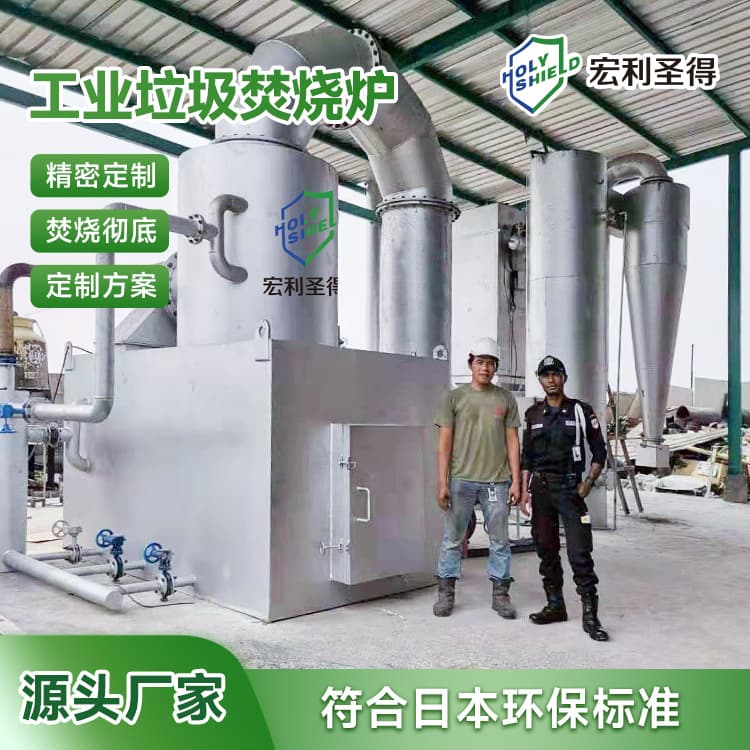 Japan export-specific waste incinerator, industrial waste cremation equipment, waste incineration equipment