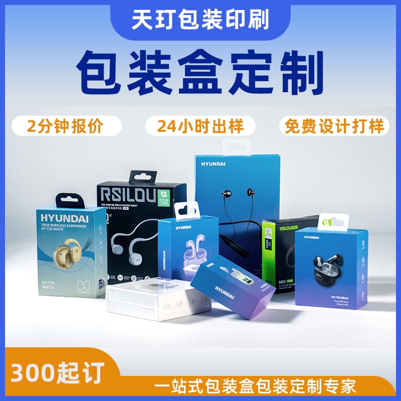 Manufacturer of Bluetooth wireless earphones, 3C digital packaging, white cardboard boxes, custom mobile phone charging bank and data cable boxes.
