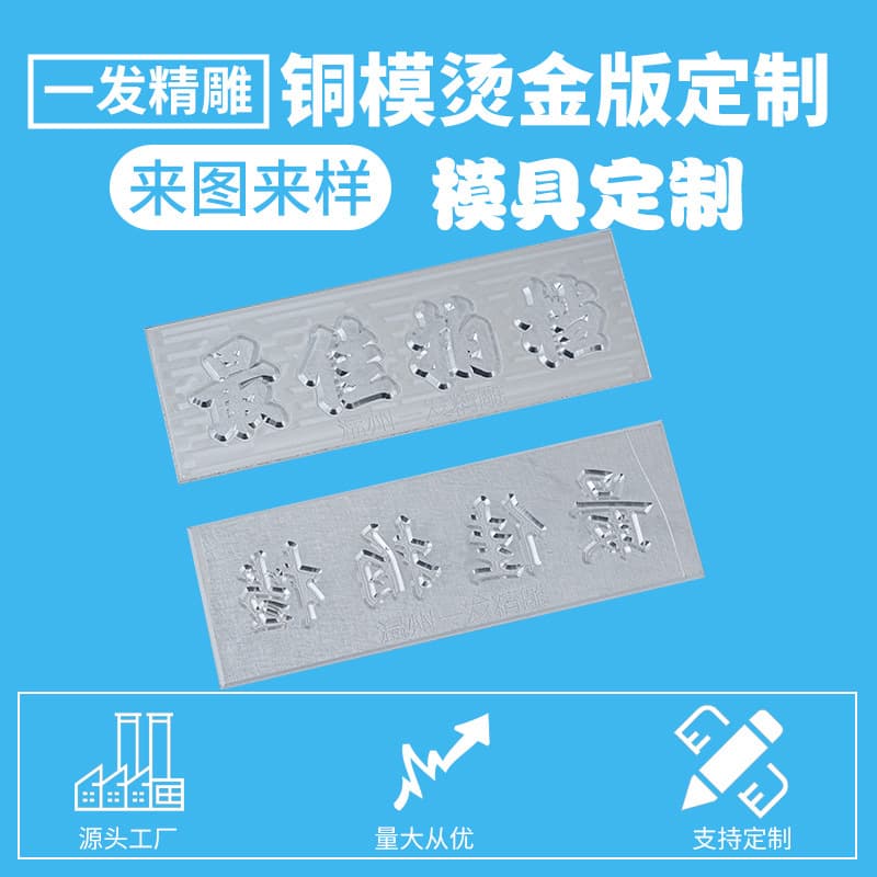 Factory Direct Custom E-engraving Foil Stamping Dies for Couplet Molds, Custom Processing of 3D Relief Embossed Foil Stamping Molds