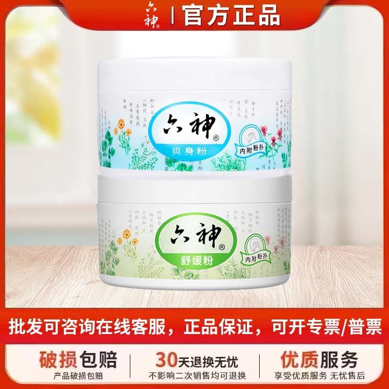 Liu Shen Refreshing Powder, Sweat-Absorbing Adult Soothing Powder, Body Powder with Fragrance, Refill for Itch Relief and Sweat Absorption, Household Bagged Genuine Product