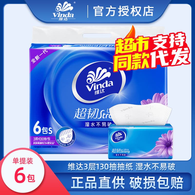 Vinda Tissue, 3-ply, 130-sheet, home-size unscented pull-out facial tissue, 6 packs of 1-pack, wholesale toilet paper, printing