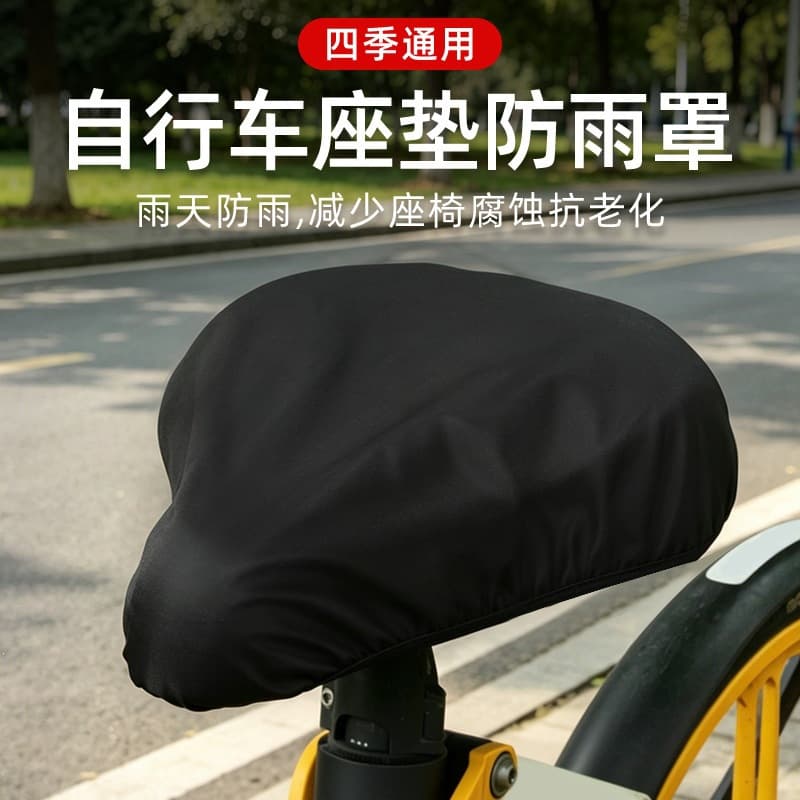 Bicycle seat cushion rain cover mountain bike saddle rain cover road bike seat cushion cover bicycle riding cushion equipment