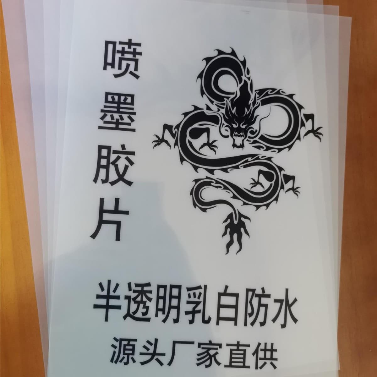 A4 transparent milky inkjet printing film PCB milky translucent printing film sheet screen printing sheet