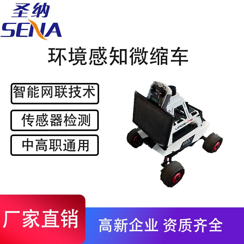 Shengnan Intelligent Connected Environment Perception Miniature Car, Smart Connected Vehicle Environment Perception Experimental Car