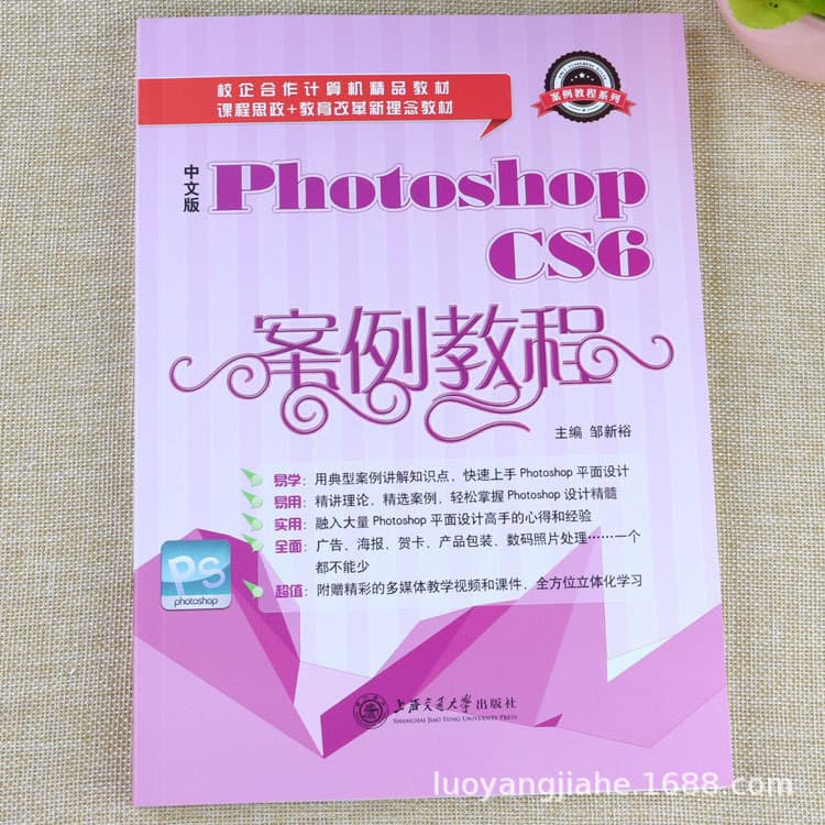 Photoshop CS6 Case Tutorial: Quick Start Textbook for Basic Computer Graphic Advertising Design