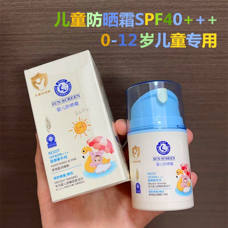 Children's sunscreen, infants and young children's sunscreen milk, primary school students' protective milk, outdoor sunshade, sunscreen, sunburn, ultraviolet rays