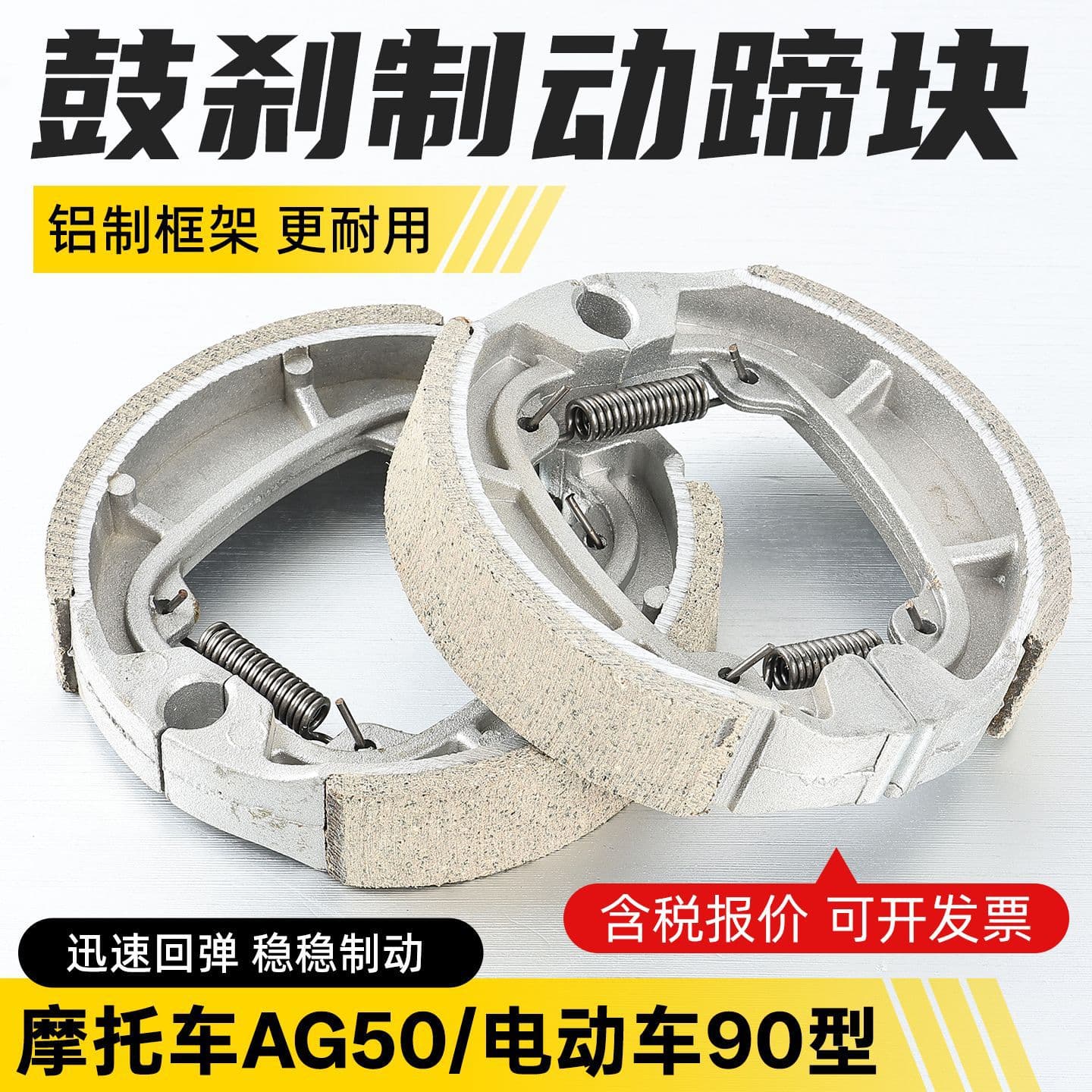 Simple Model Electric Scooter Ag50 Front Wheel Drum Brake Pads Motorcycle 90 Type Brake Pads Brake Lining