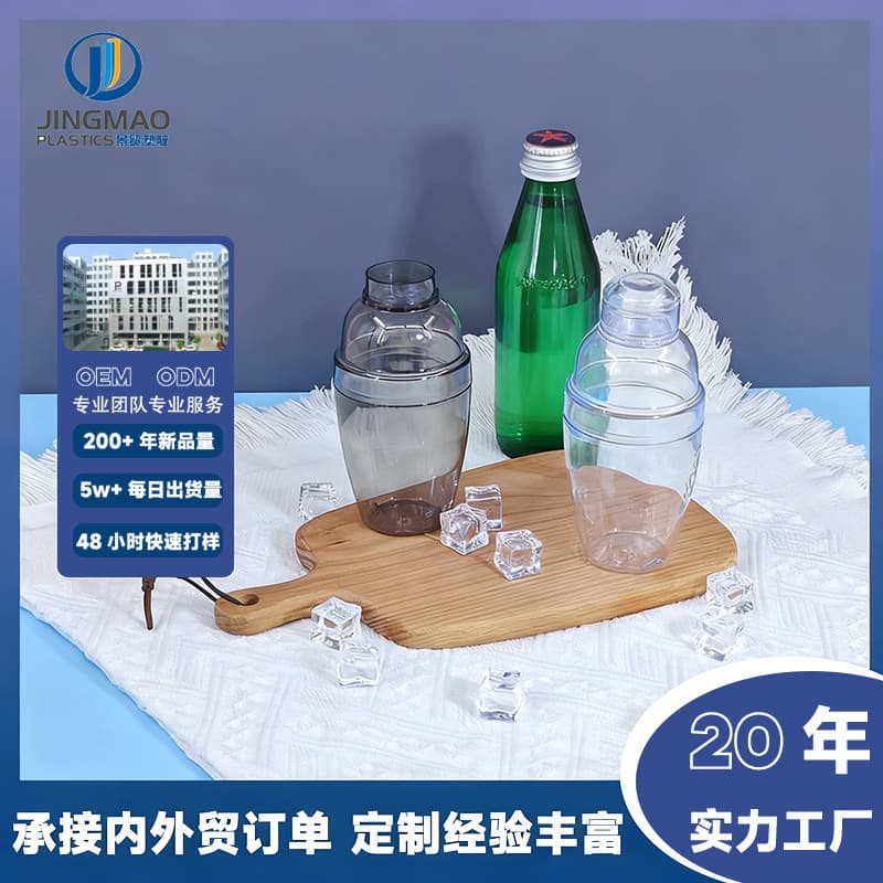 Custom 200ml plastic transparent PS shaker cup for bar/KTV cocktails and milk tea
