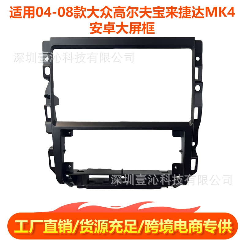 Compatible with 04-08 VW Golf Bora Jetta MK4 Android Large Screen Navigation Faceplate Frame Kit Wiring Protocol