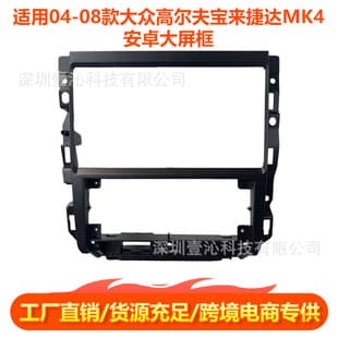 Compatible with 04-08 Volkswagen Golf Bora Jetta MK4 Android large screen navigation bezel, frame kit with wiring and protocol