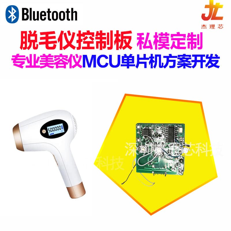 Supply laser hair removal instrument beauty instrument control board solution development and design Jerry PCBA circuit board copy board