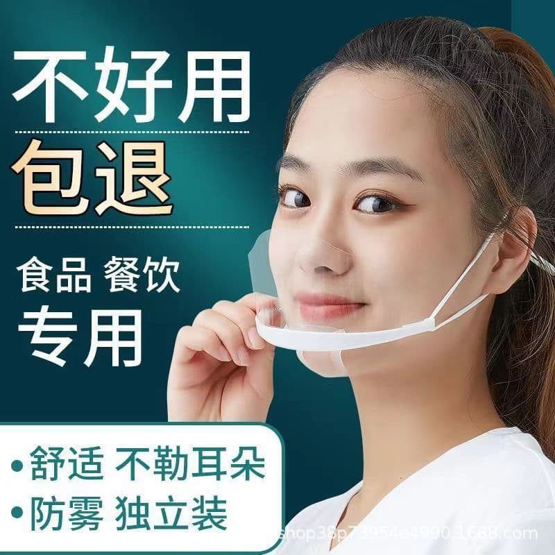 Transparent Plastic Restaurant Kitchen Chef Waiter Smile Anti-saliva Non-disposable Face Mask For Food Service Industry