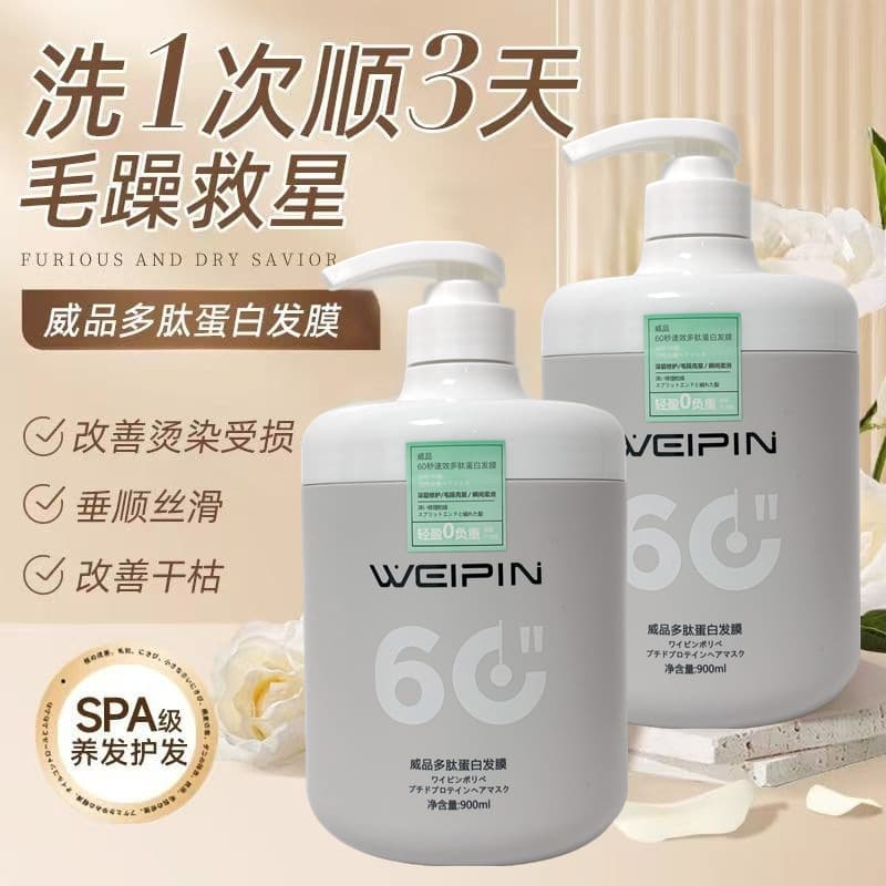 Sanrongweipin Hair Mask Polypeptide 60-Second Treatment for Dry and Frizzy Hair, Smoothing, Factory Wholesale, Inverted Mask Hair Care, 900ml
