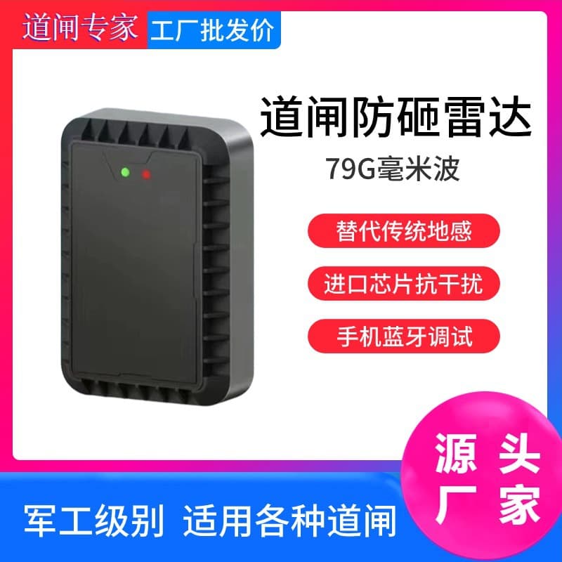79G Millimeter Wave Radar Barrier Gate Vehicle Detector, Replacement for Ground Sense with Anti-Crush for Straight Bar and Fence Barrier Gates