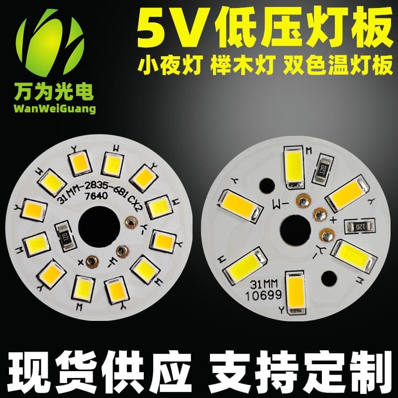 5V Light Board Beech Solid Wood Low Voltage Light Board 5V LED Light Source Board 3W White Warm Dual Color Changing Driver-Free