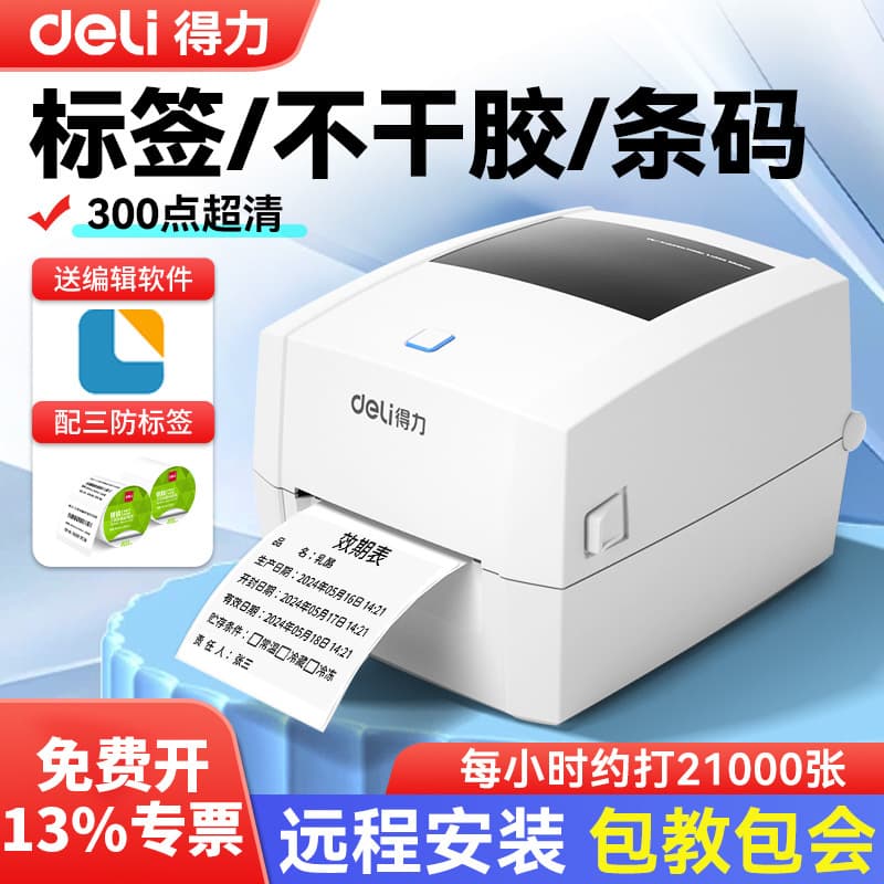 Deli 888DWPRO Label Printer Bluetooth Thermal Sticker Express Electronic Waybill QR Code Barcode Printer