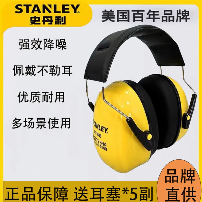 Stanley soundproof earmuffs for sleeping, special sleep headphones, earmuffs, noise reduction factory waterproof and noise-proof