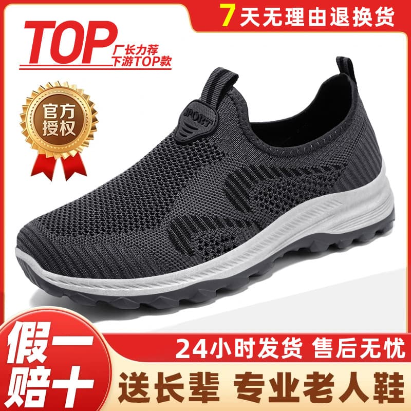 Men's Spring Breathable Casual Shoes, Private Gift Shoes, Slip-on Walking Shoes for Middle-aged and Elderly Couples, Casual Sports Shoes