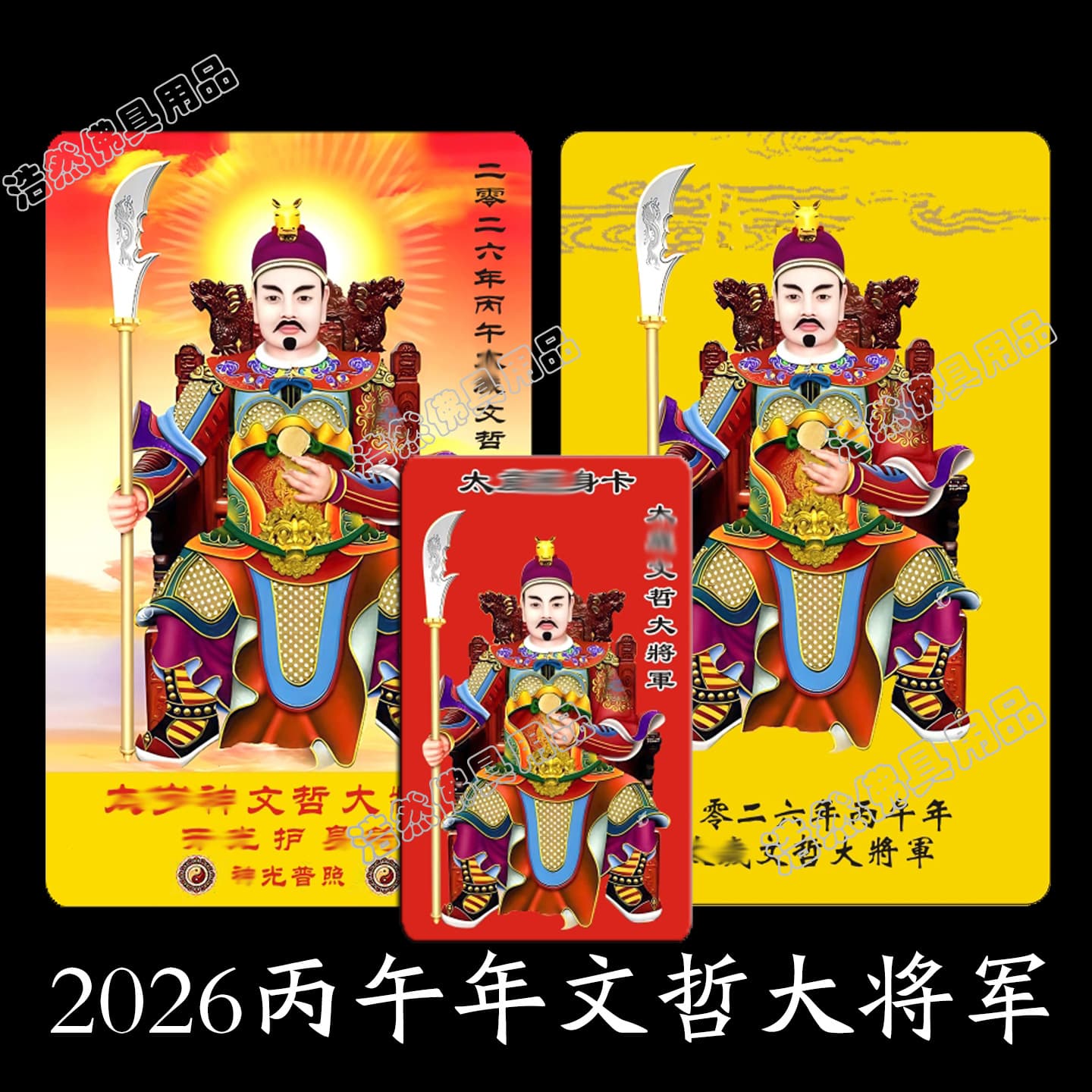 2026 Year of the Horse Tai Sui Small Card Wen Zhe General PVC Double-sided Card Warding Plastic Red Gold Color Printing Card