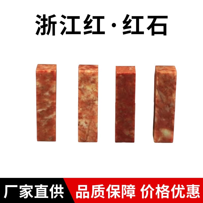 Jinshi Seal Carving Shoushan Stone Beginner Practice Red Stone Material for Seal Carving Wholesale