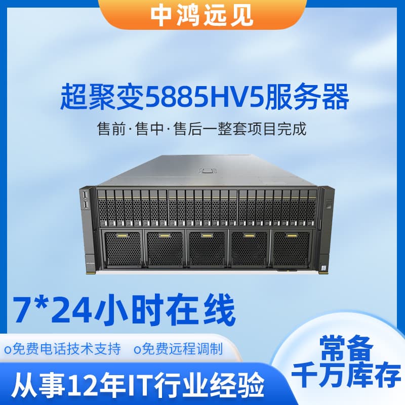 Super Fusion Server 5885HV5/HV6/5885HV7 4U Rack-Mounted Big Data Computing Mainframe