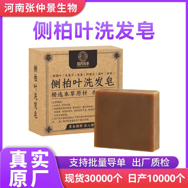 Platycladus Orientalis Shampoo Bar Hair Nourishing Bar Herbal Black Hair Bar Solid Polygonum Multiflorum Hair Care Bar Usman Shampoo Bar Wholesale