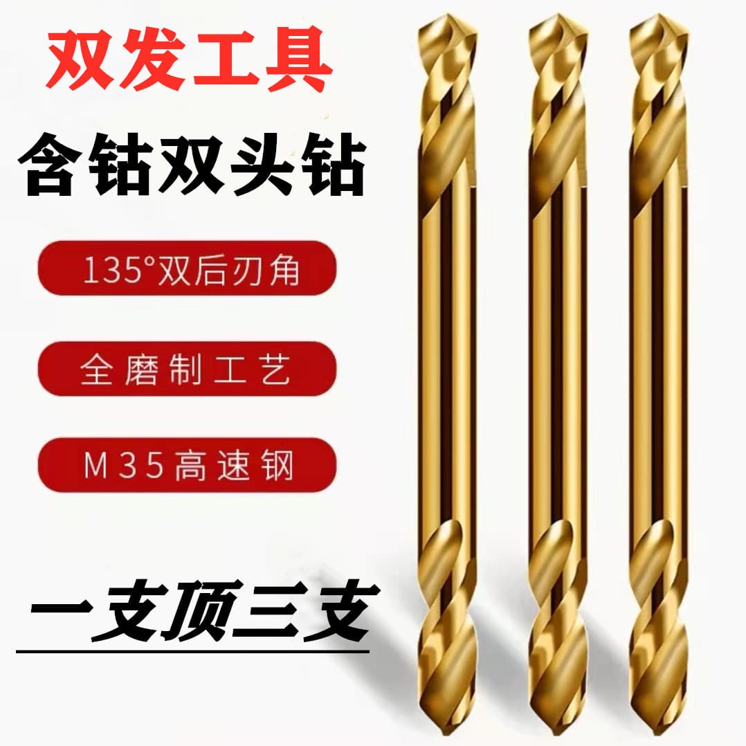 Double-Headed Cobalt Drill Bit M35 Fully Ground Twist Drill Stainless Steel Special Purpose High Speed Steel End Milling Cutter