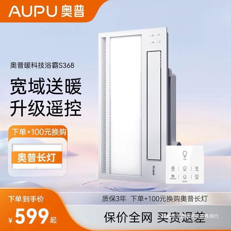 OP bathroom heater lamp bathroom heating exhaust fan lighting integrated ceiling air heater bathroom heater upgrade S368