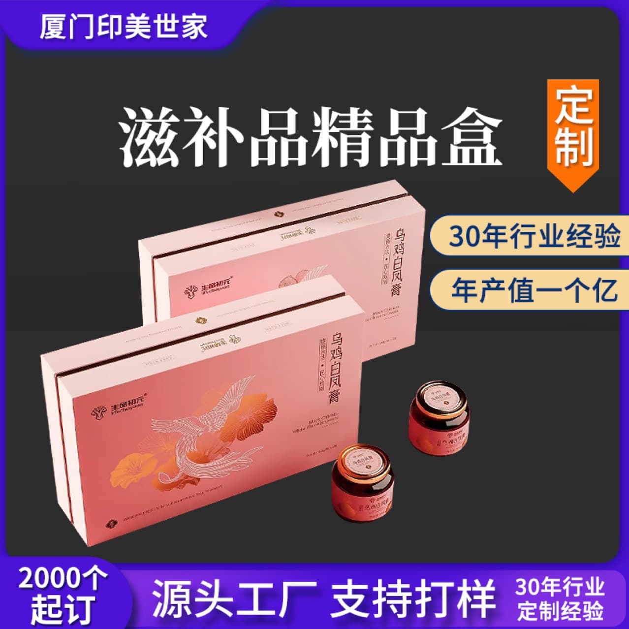Bird's Nest and Ginseng Packaging Box, Ganoderma Health Product Gift Box, Various Tonic Gift Boxes, Flip-top Design