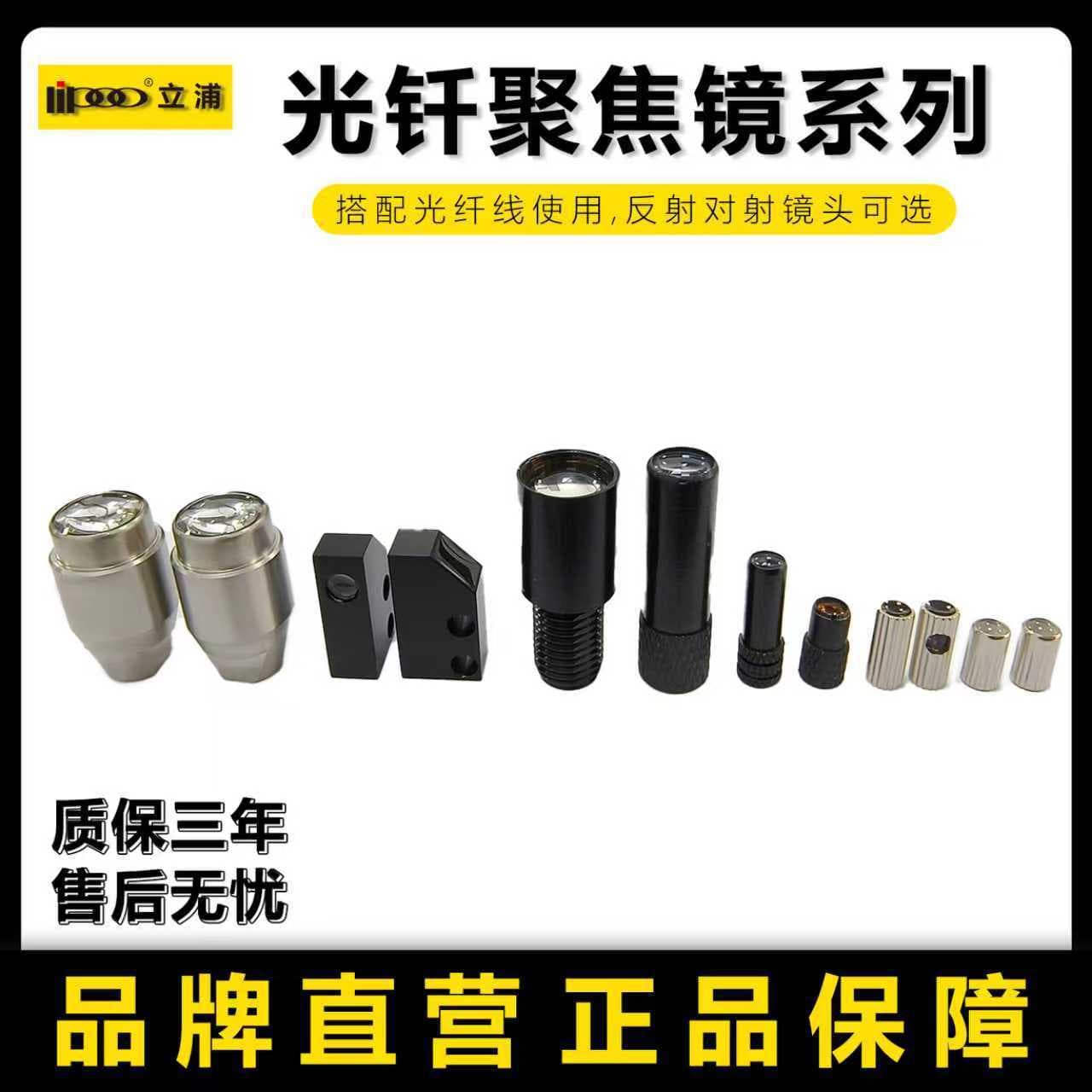 M3M4M6 Fiber Optic Sensor Lens High-temperature Resistant Fiber Focusing Lens 0.1mm Small Spot Optical Lens Manufacturer
