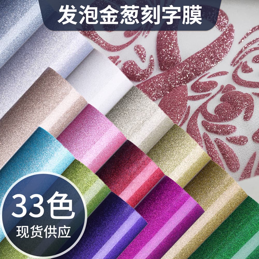 Puff Glitter Cutting Film, 3D Foil Stamping Sparkle Golden Glitter Heat Transfer Film, New 33 Colors in Stock