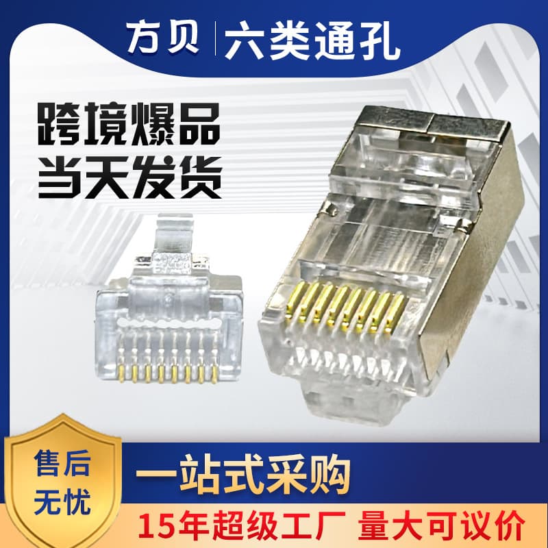 Cat6 Through Hole Shielded RJ45 Straight Through Crystal Plug Network Cable Connector