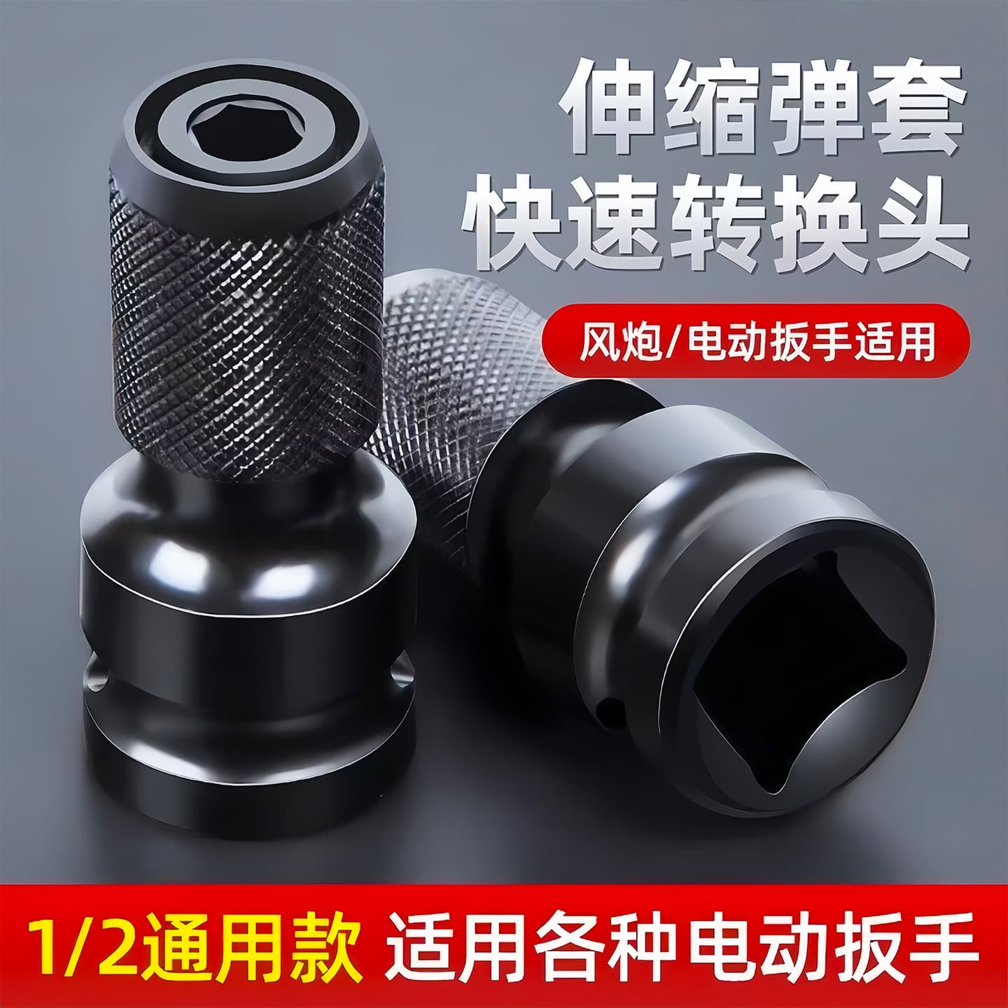 Electric Wrench Adapter, Air Gun Accessories, Multi-Functional Sleeve, Universal Electric Drill Chuck, Joint Sleeve, Long Bit