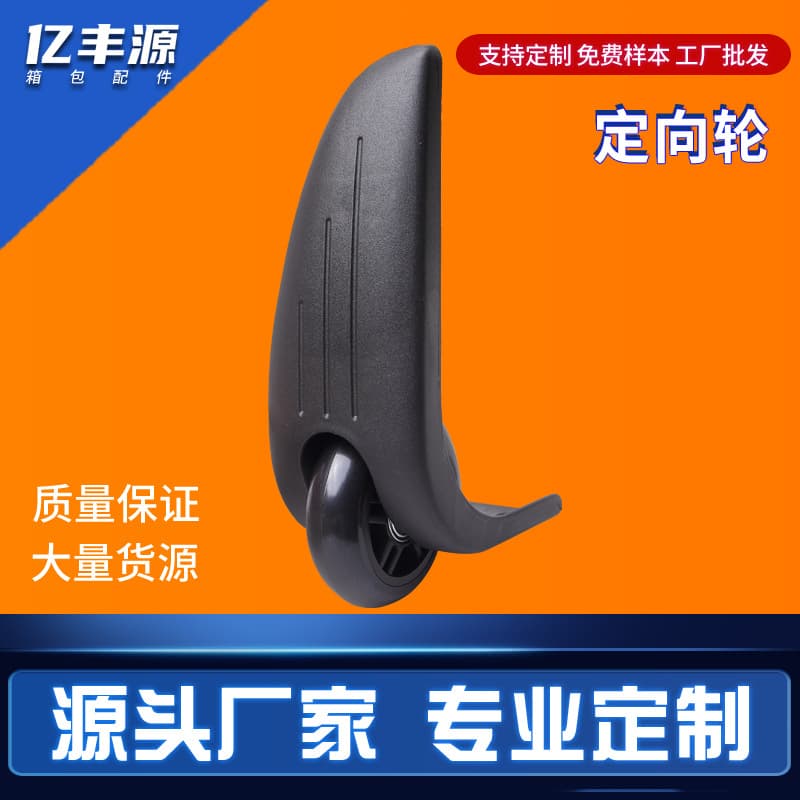 Custom curved handle luggage plastic directional casters, silent, wear-resistant, load-bearing travel case corner wheels.