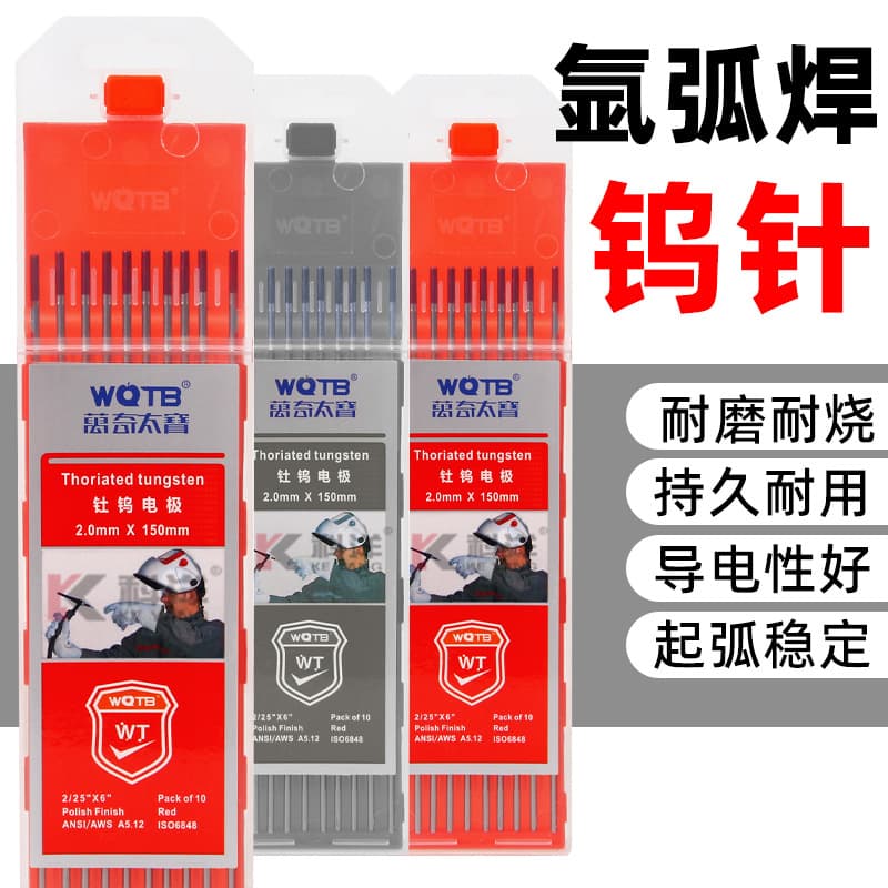 Argon arc welding tungsten needle, Wanqi Taibao tungsten electrode 1.6, 2.0, thoriated tungsten electrode 2.4, tungsten rod, stainless steel welding needle.