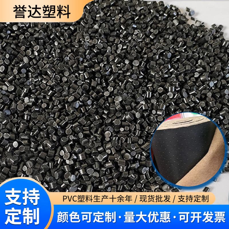 PVC injection molding granules wholesale, rubber boots, rain boots, soft flooring, recycled soft material granules, high-gloss polyvinyl chloride granules