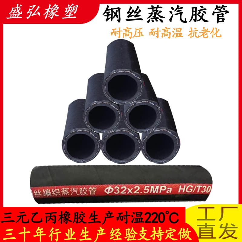 High-pressure steel wire steam hose, temperature-resistant water rubber hose, steel wire braided steam hose resistant to 220°C.