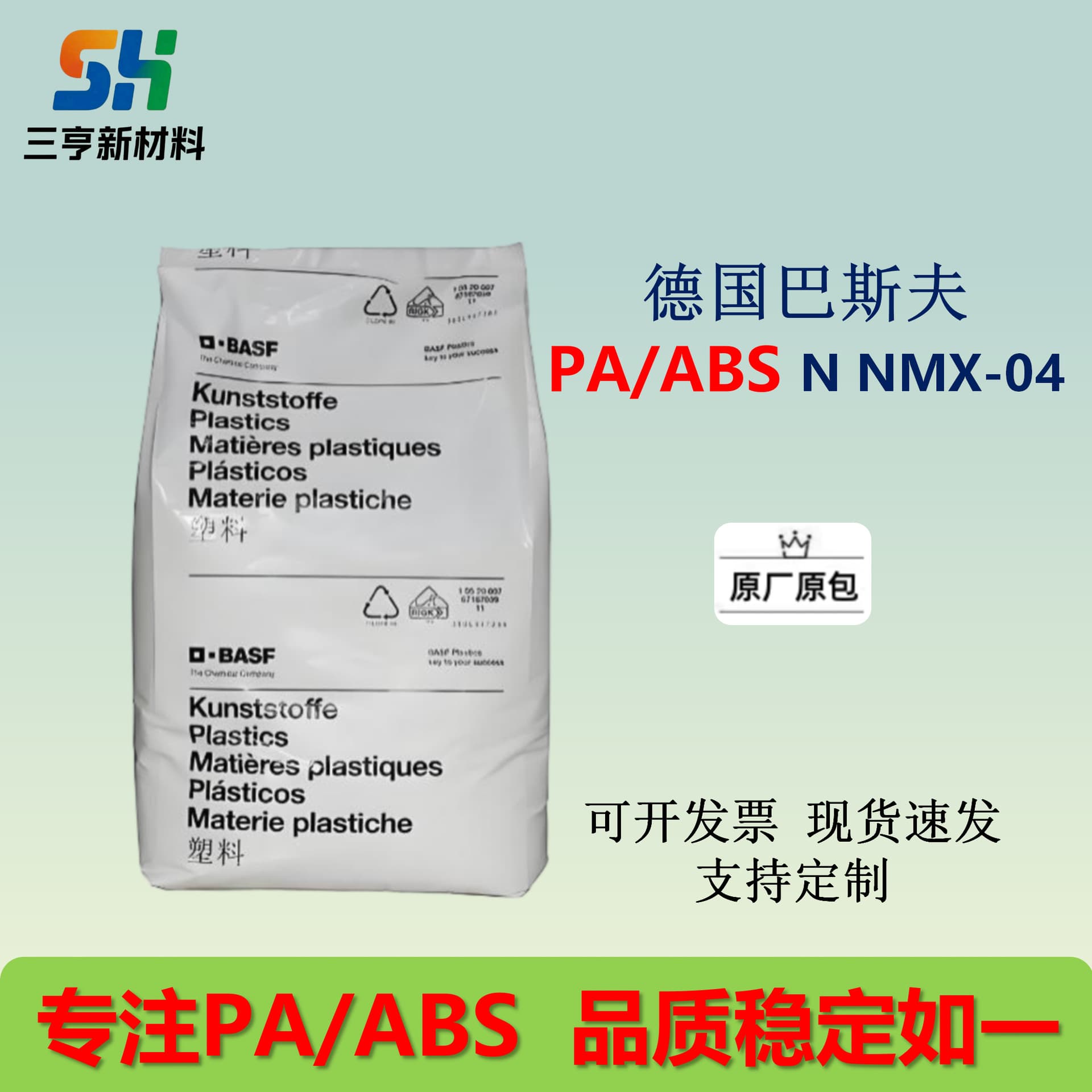PA/ABS BASF Germany N NMX-04 High Impact, Chemical Resistant, UV Resistant, Bulk Discount