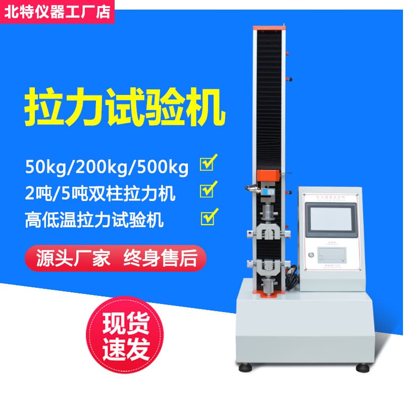 Rubber and Plastic Tensile Testing Machine, Multi-functional Material Tensile Strength Tester, Digital Display Electronic Tensile Tester